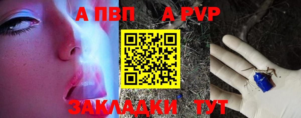 A PVP кристаллы  A PVP Соль  Вход с VPN  Трёхгорный  Alpha PVP Соль 