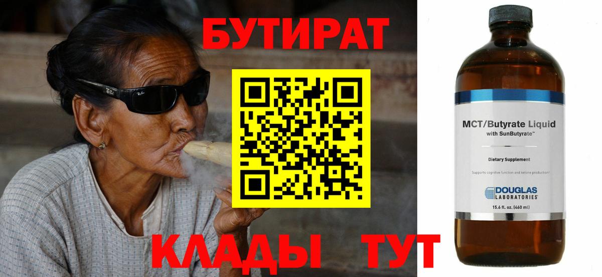 Трёхгорный  БУТИРАТ оксибутират  Вход с VPN 