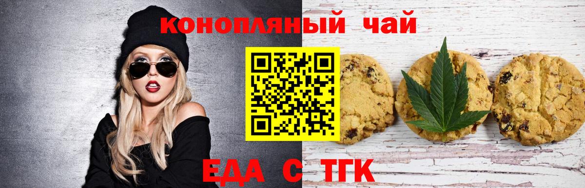 Трёхгорный  Печенье с ТГК конопля  Вход с VPN 