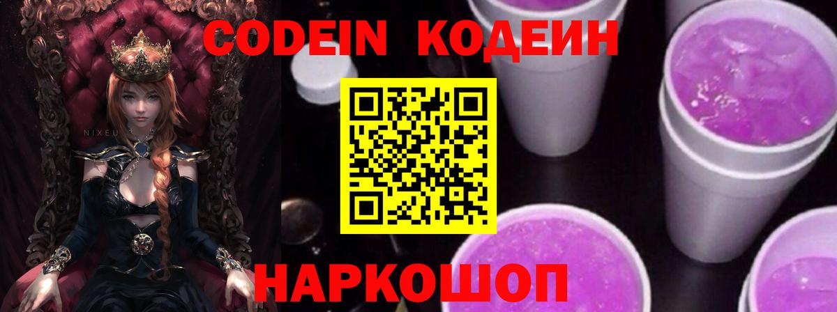 Кодеиновый сироп Lean напиток Lean (лин) Трёхгорный