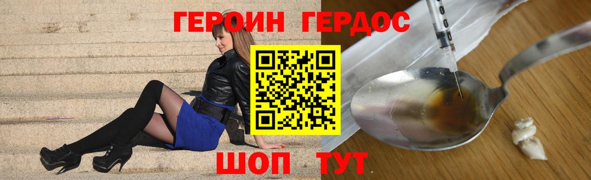 ГЕРОИН Heroin Трёхгорный