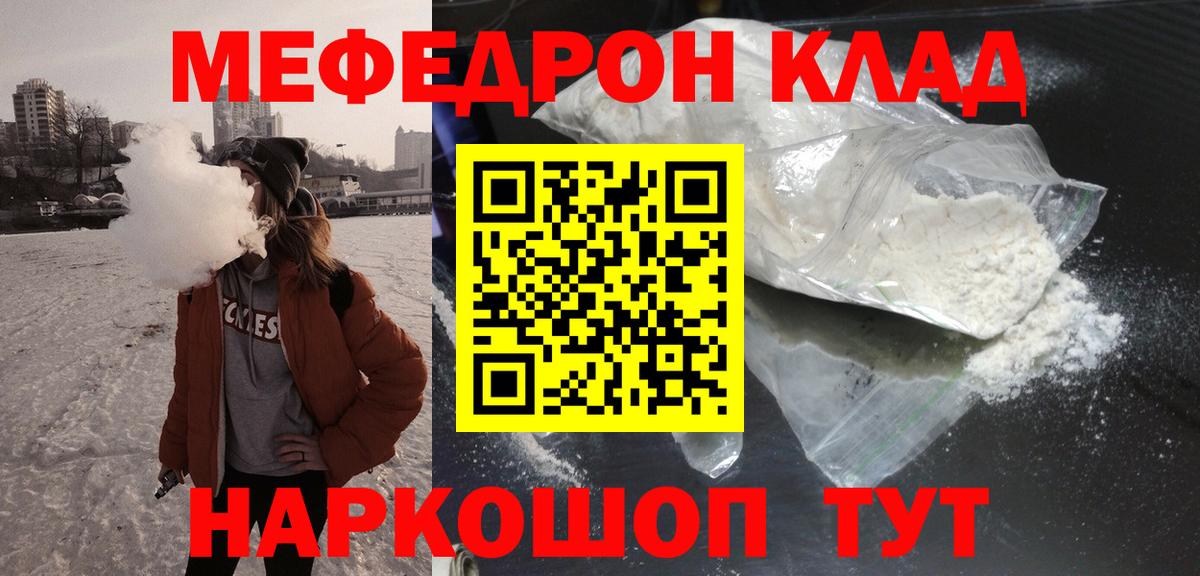МЕФ мяу мяу  Вход с VPN  мега ONION  МЕФ мяу мяу  Трёхгорный  Мефедрон 