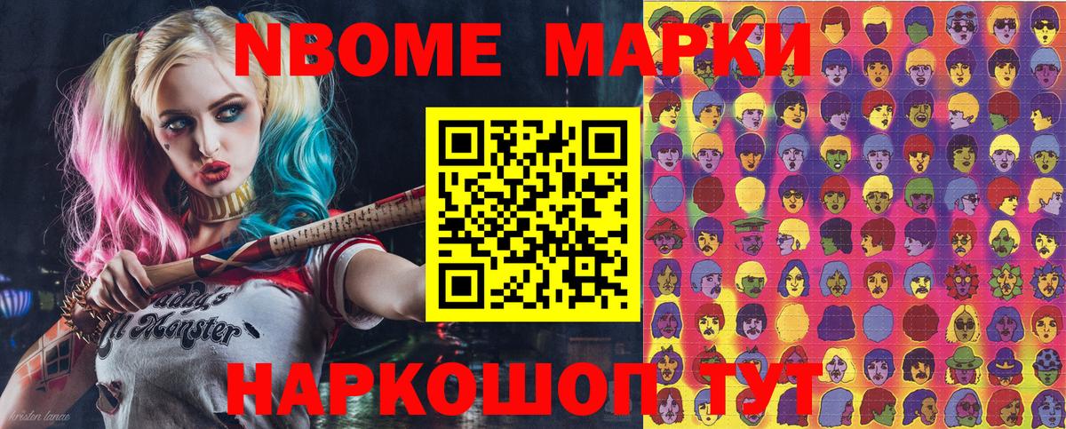 Марки 25I-NBOMe 1,5мг Трёхгорный