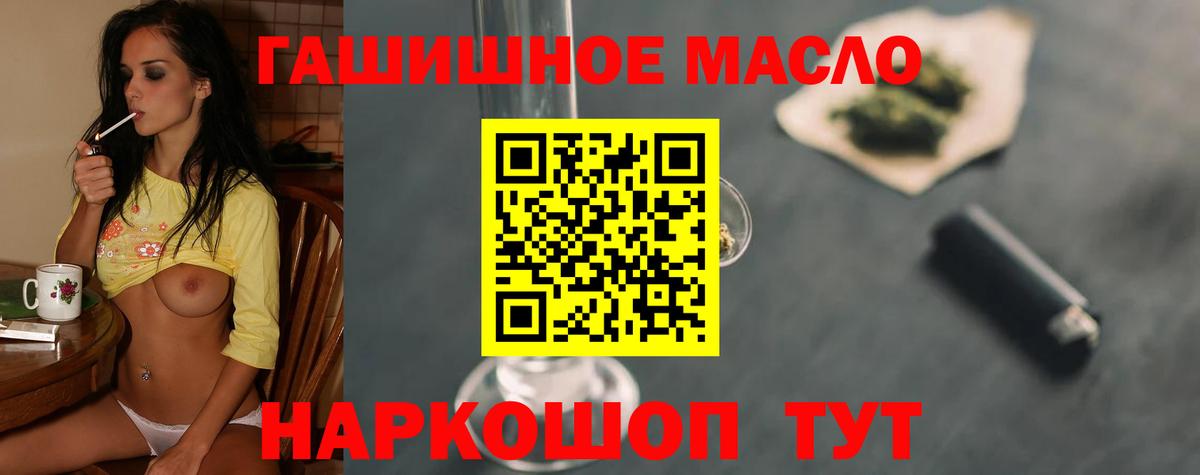 ТГК THC oil Трёхгорный